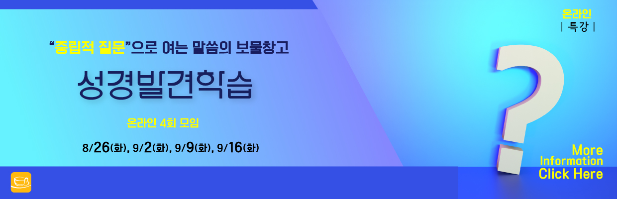 성경발견학습