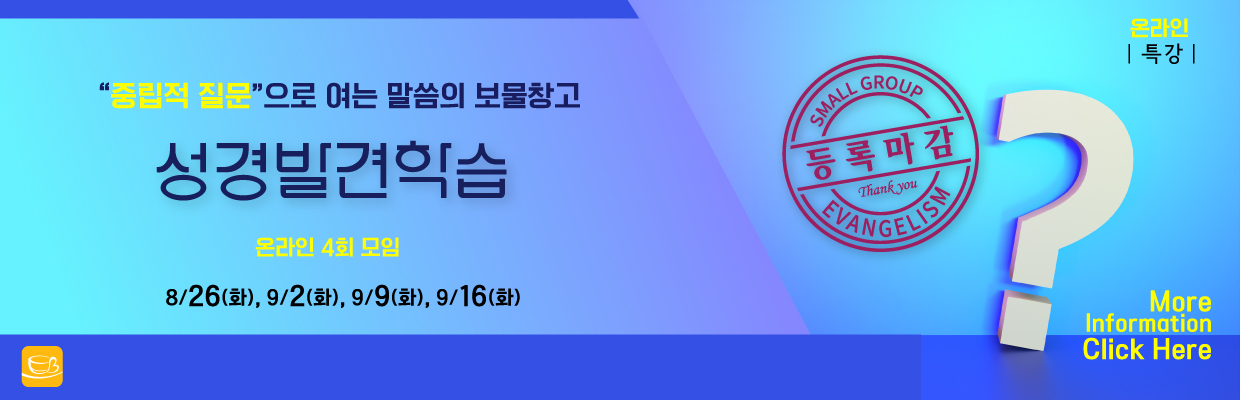 성경발견학습