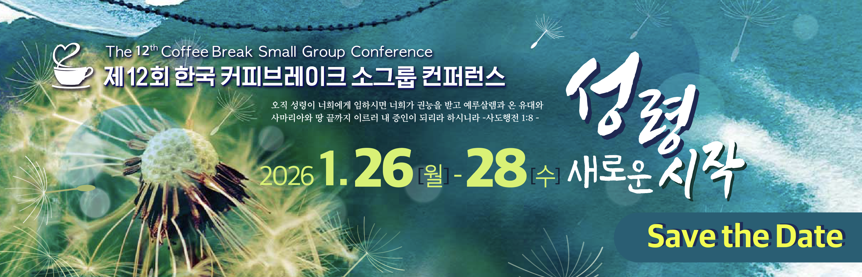 12회 한국 컨퍼런스