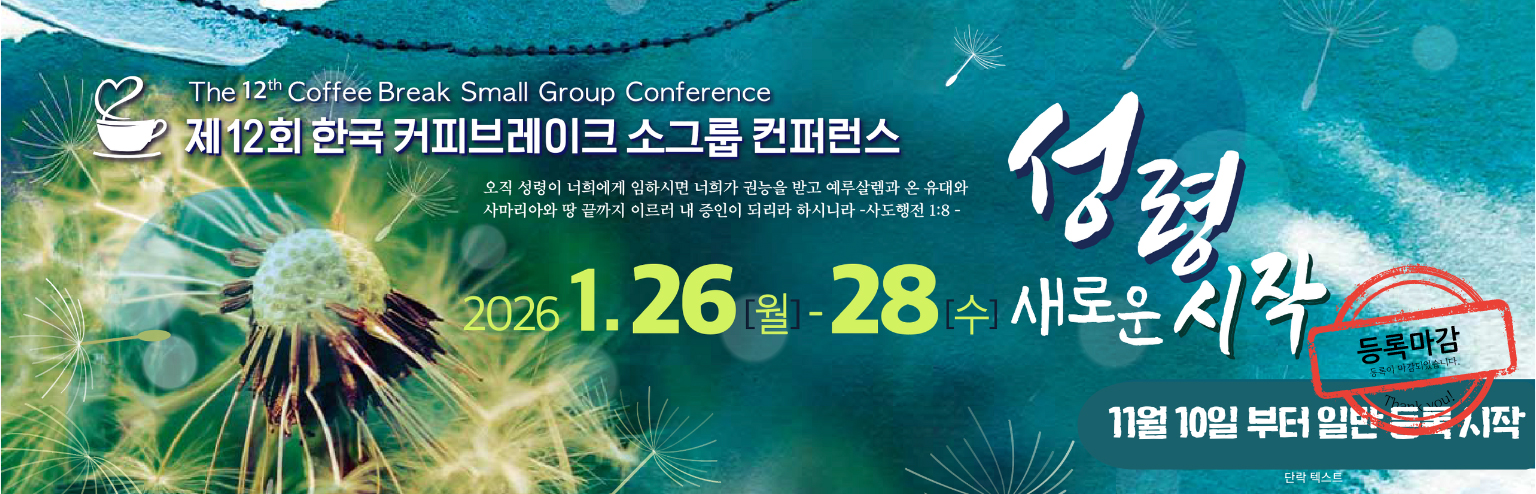 12회 한국 컨퍼런스