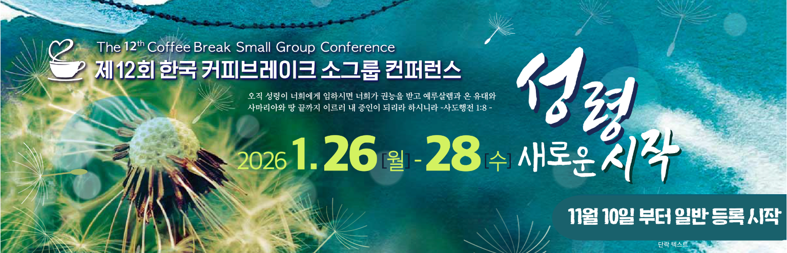 12회 한국 컨퍼런스
